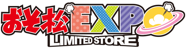 おそ松EXPO LimitedStore